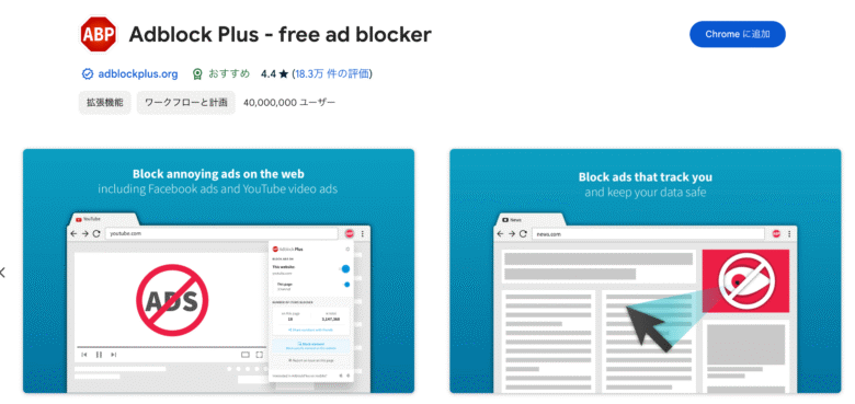 Adblock Plus