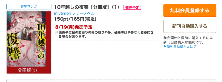 10年後の復讐シーモア