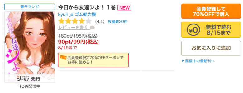 今日から友達シよrawは無料？韓国版や違法サイト以外のアプリを紹介！