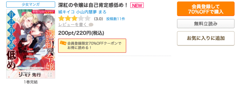 深紅の令嬢は自己肯定感